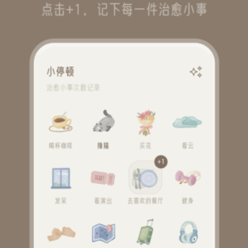 小停顿 小停顿