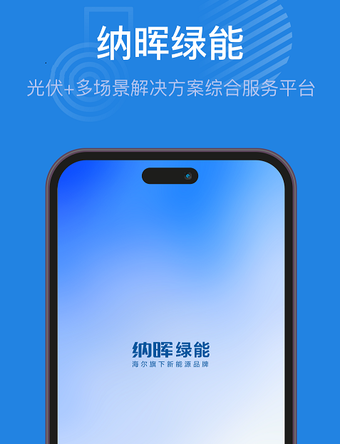 纳晖绿能 纳晖绿能