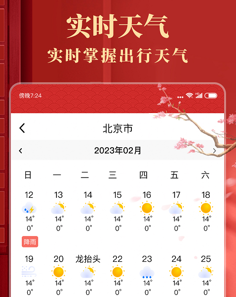 准准万年历 准准万年历