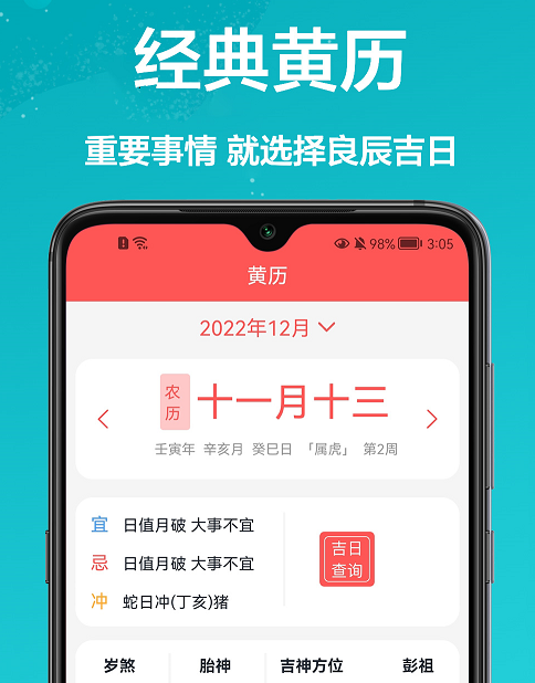 密悟万年历黄历 密悟万年历黄历