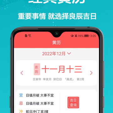 密悟万年历黄历 密悟万年历黄历
