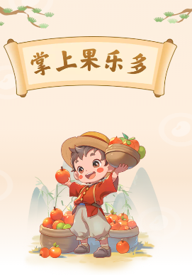 掌上果乐多app 掌上果乐多app