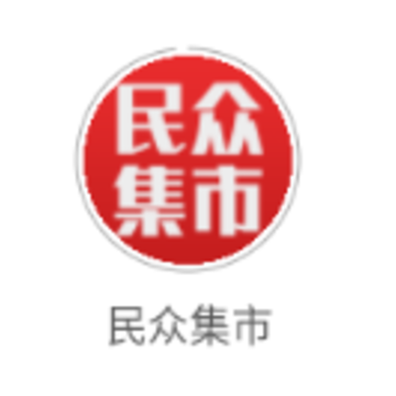 民众集市app 民众集市app