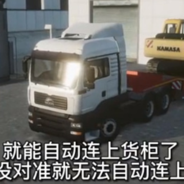 欧洲卡车模拟器3中文版 欧洲卡车模拟器3中文版
