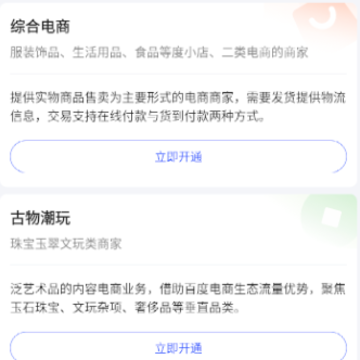 百度优选商家端 百度优选商家端