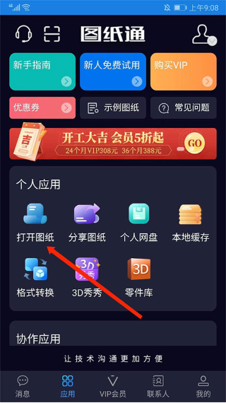 图纸通app 图纸通app