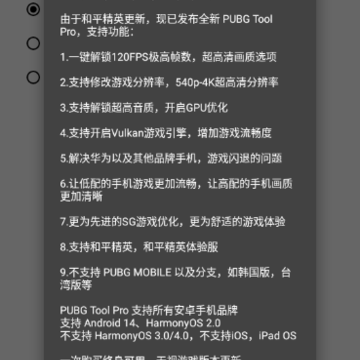 pubg��������120֡������(PUBG Tool)