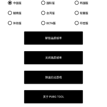 pubg��������120֡������(PUBG Tool)