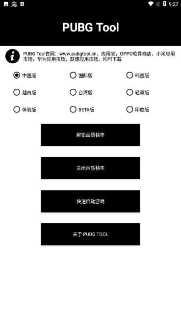 pubg画质助手120帧超高清(PUBG Tool) pubg画质助手120帧超高清(PUBG Tool)