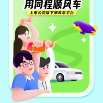 ͬ��˳�糵app