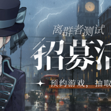 重返未来1999测试服 重返未来1999测试服