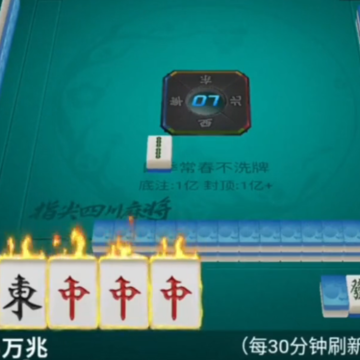 指尖四川麻将四季常春版 指尖四川麻将四季常春版