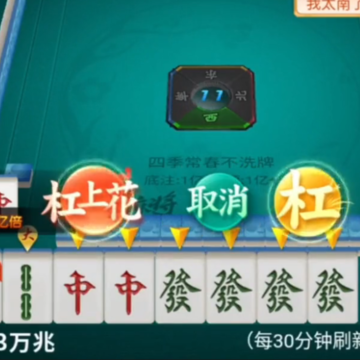 指尖四川麻将四季常春版 指尖四川麻将四季常春版