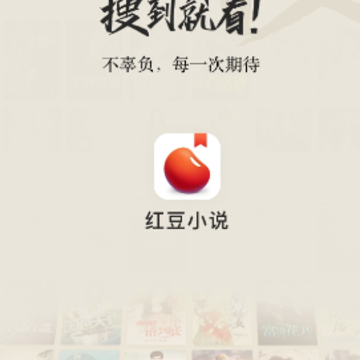 网易红豆小说app 网易红豆小说app