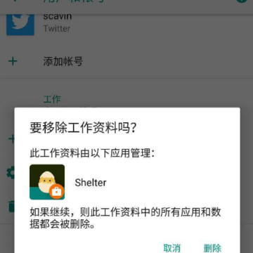 Shelter安卓app官方版 Shelter安卓app官方版