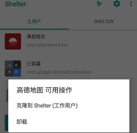 Shelter安卓app官方版 Shelter安卓app官方版