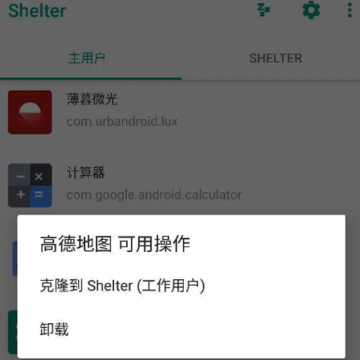Shelter安卓app官方版 Shelter安卓app官方版