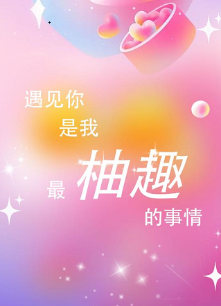 柚趣 柚趣