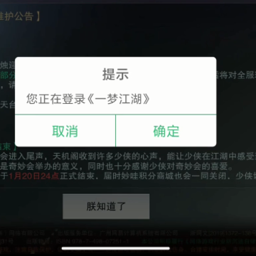 一梦江湖网易版 一梦江湖网易版
