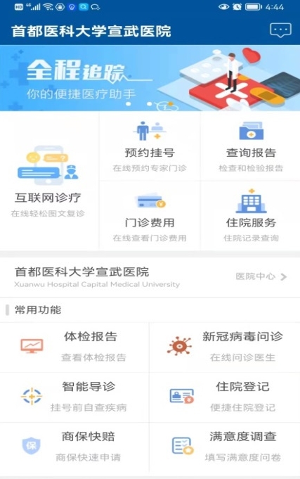 雄安宣武医院 雄安宣武医院
