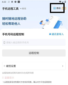 忆启手机远程工具 忆启手机远程工具