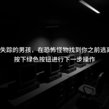 幼儿园逃亡记 幼儿园逃亡记