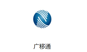 广移通app下载 广移通app下载