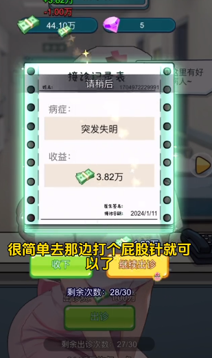 开了个医院小游戏 开了个医院小游戏