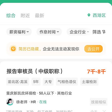 汇博招聘官方版 汇博招聘官方版
