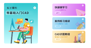 CAD设计教程app CAD设计教程app