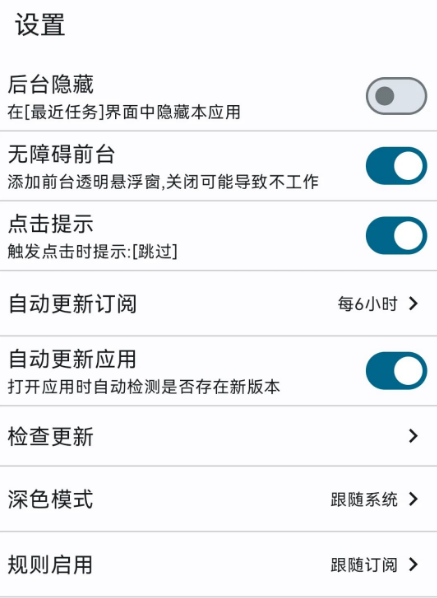 GKD跳过广告APP GKD跳过广告APP