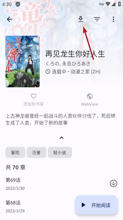Tachiyomi官方版 Tachiyomi官方版