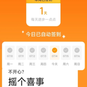 幸运计步 幸运计步