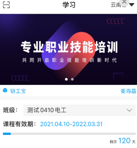 徐州职培在线App 徐州职培在线App