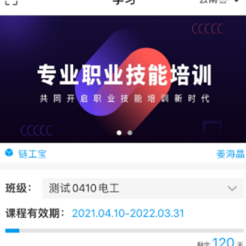 徐州职培在线App 徐州职培在线App