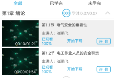 徐州职培在线App 徐州职培在线App