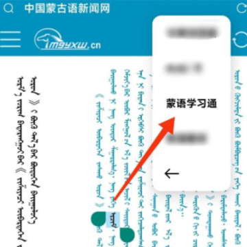 蒙语学习通 蒙语学习通