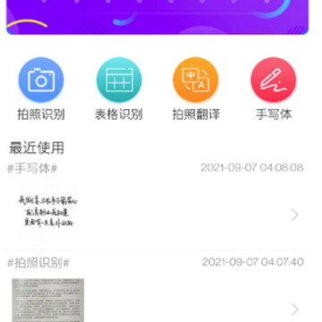 图片转文字大师app 图片转文字大师app