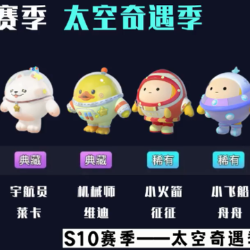 蛋仔派对全解锁版 蛋仔派对全解锁版