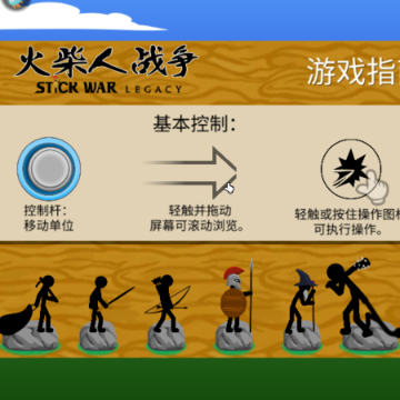 火柴人战争遗产魔改版内置修改器最新版 火柴人战争遗产魔改版内置修改器最新版