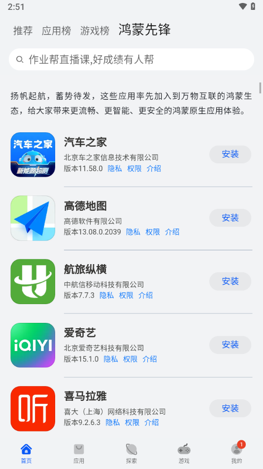 华为鸿蒙应用市场App 华为鸿蒙应用市场App