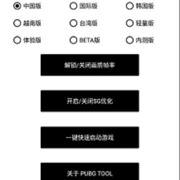 小马工具箱top画质助手(PUBG Tool) 小马工具箱top画质助手(PUBG Tool)