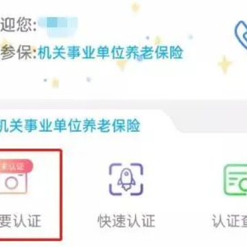 陕西养老保险app安装 陕西养老保险app安装
