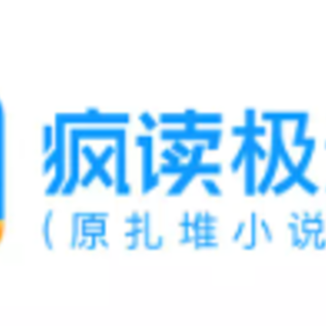 疯读极速版(原扎堆小说) 疯读极速版(原扎堆小说)