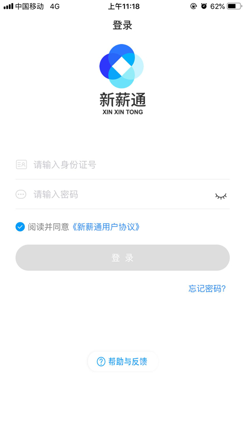 新薪通工人端 新薪通工人端