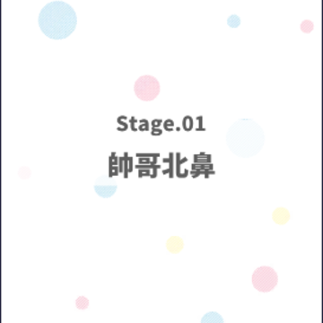 快乐的宝宝(快樂北鼻) 快乐的宝宝(快樂北鼻)