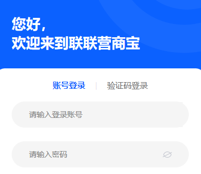 联联营商宝 联联营商宝