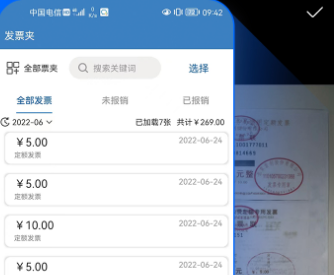 票总管-发票管理专家 票总管-发票管理专家