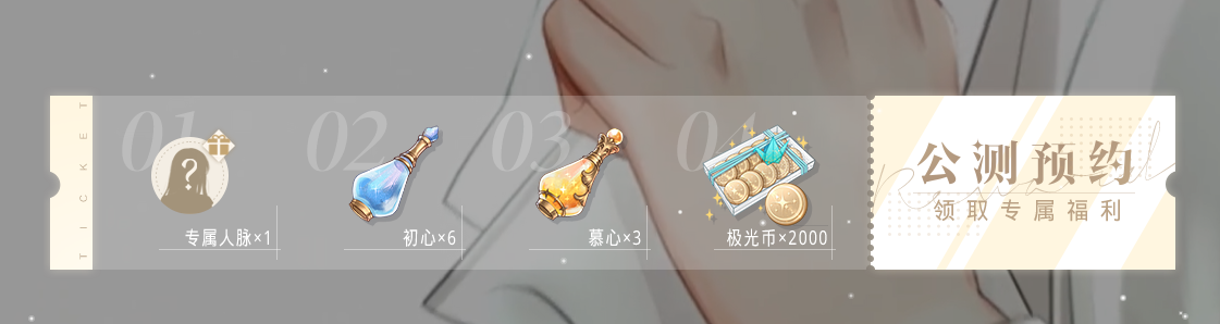 光与夜之恋体验服 光与夜之恋体验服