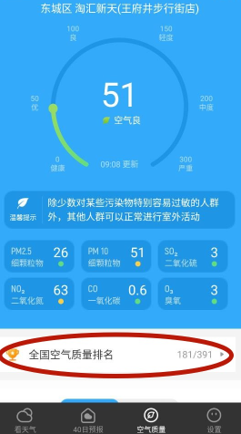 叮咚天气预报 叮咚天气预报